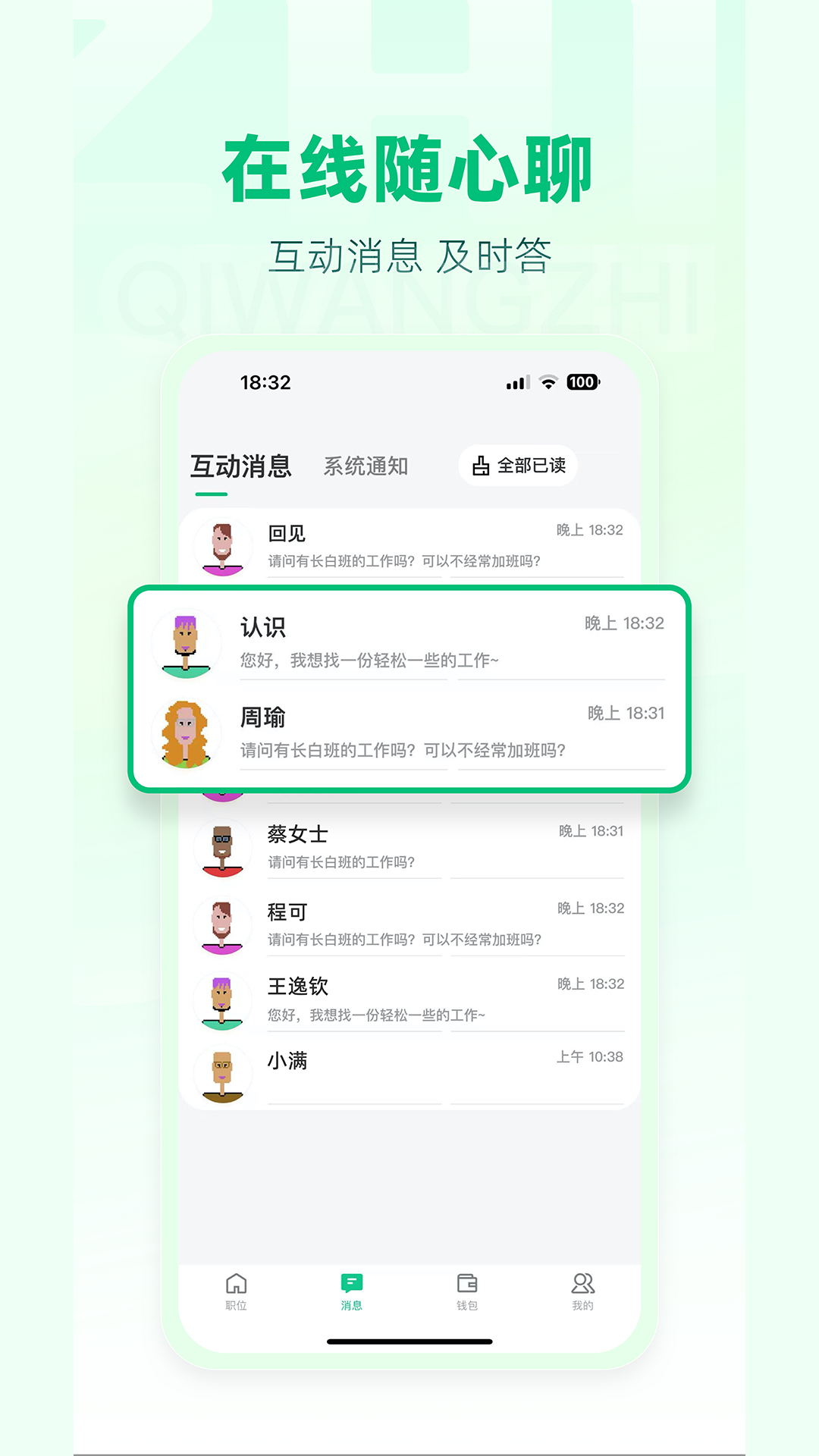 期望职app展示图4