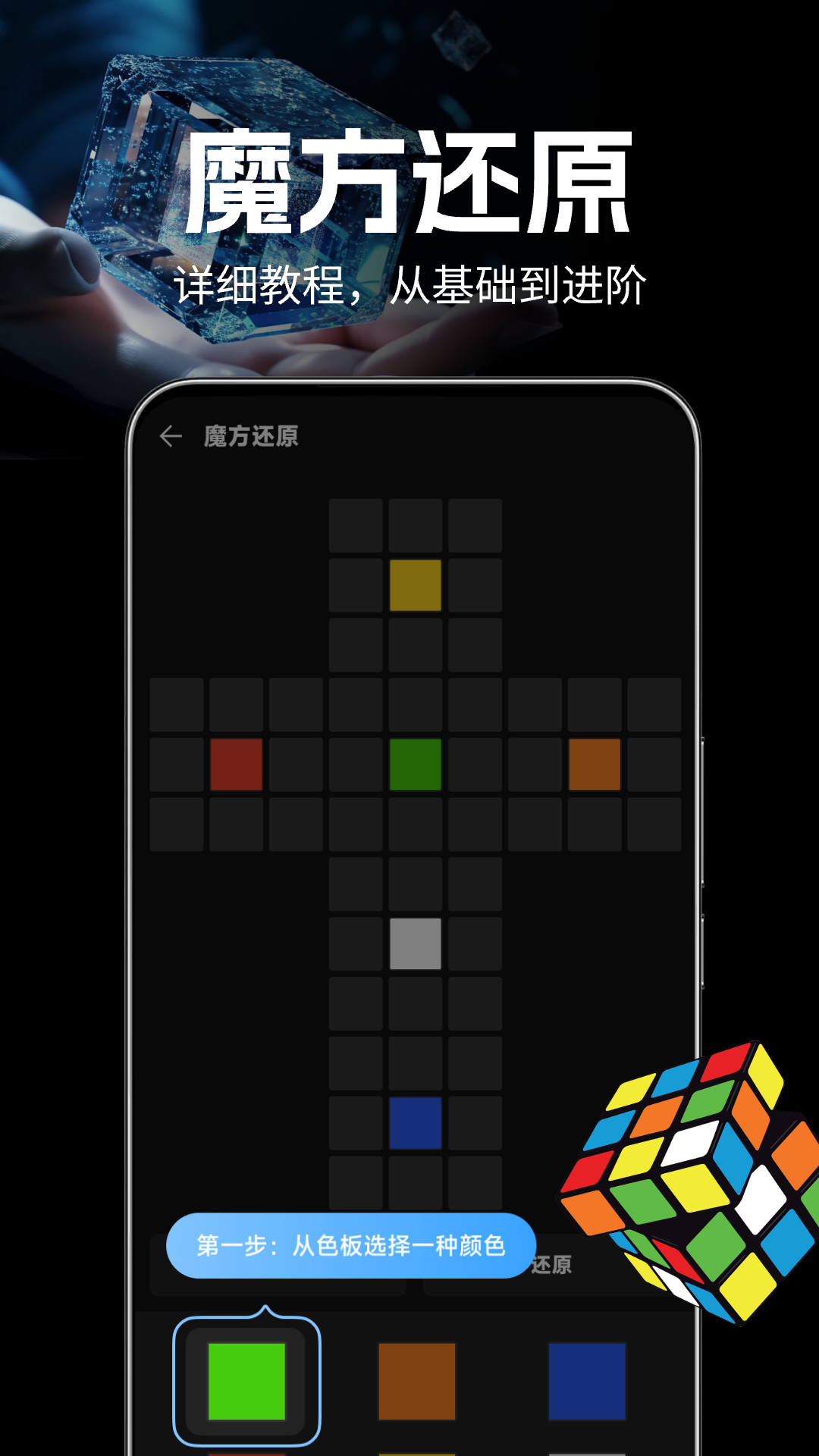 魔方还原教程app展示图1