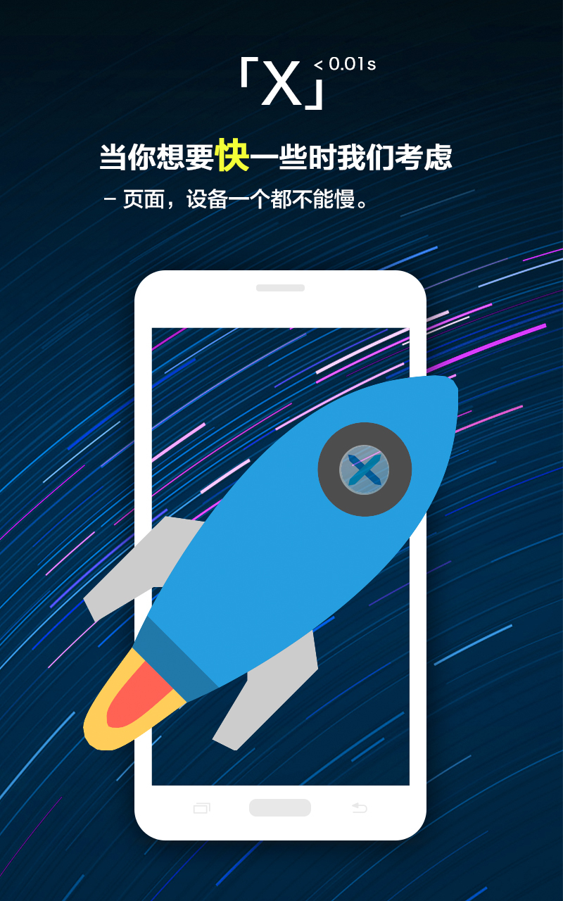 X浏览器展示图2