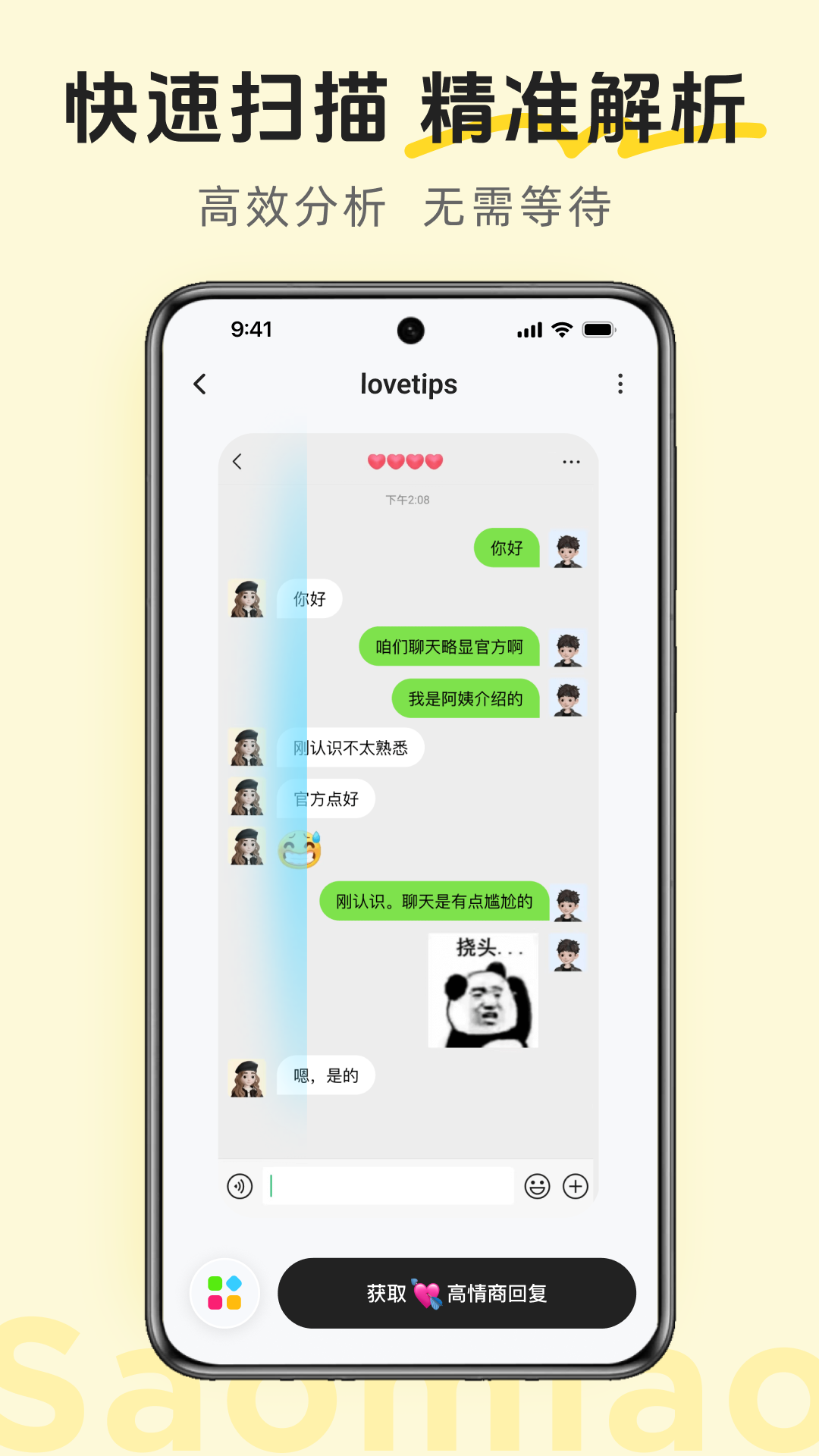 LoveTip展示图2