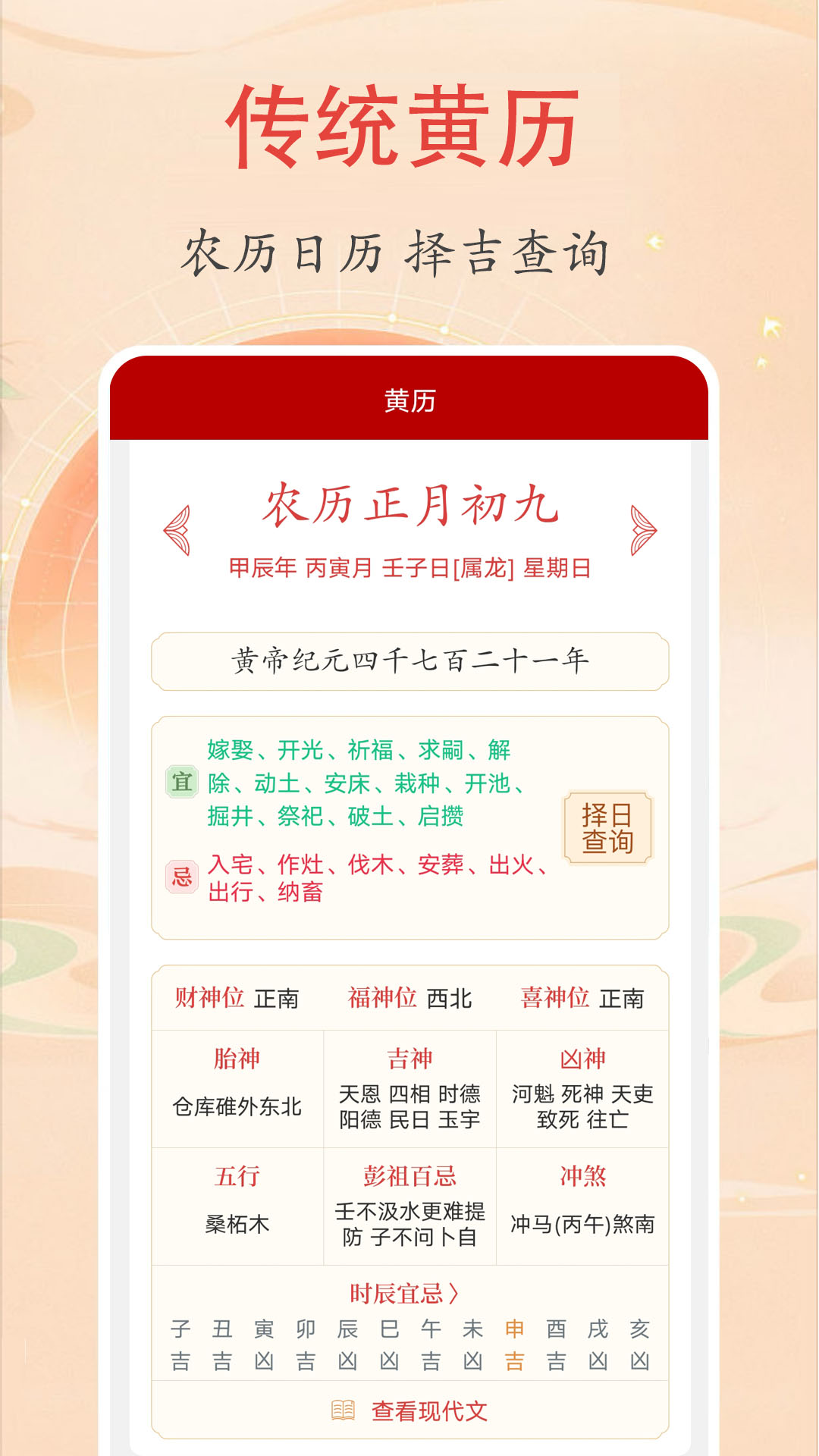 时光万年历展示图2