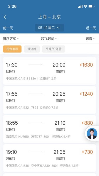 在途商旅app展示图3