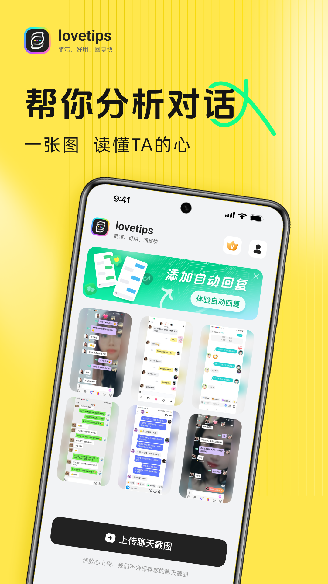 LoveTip展示图1