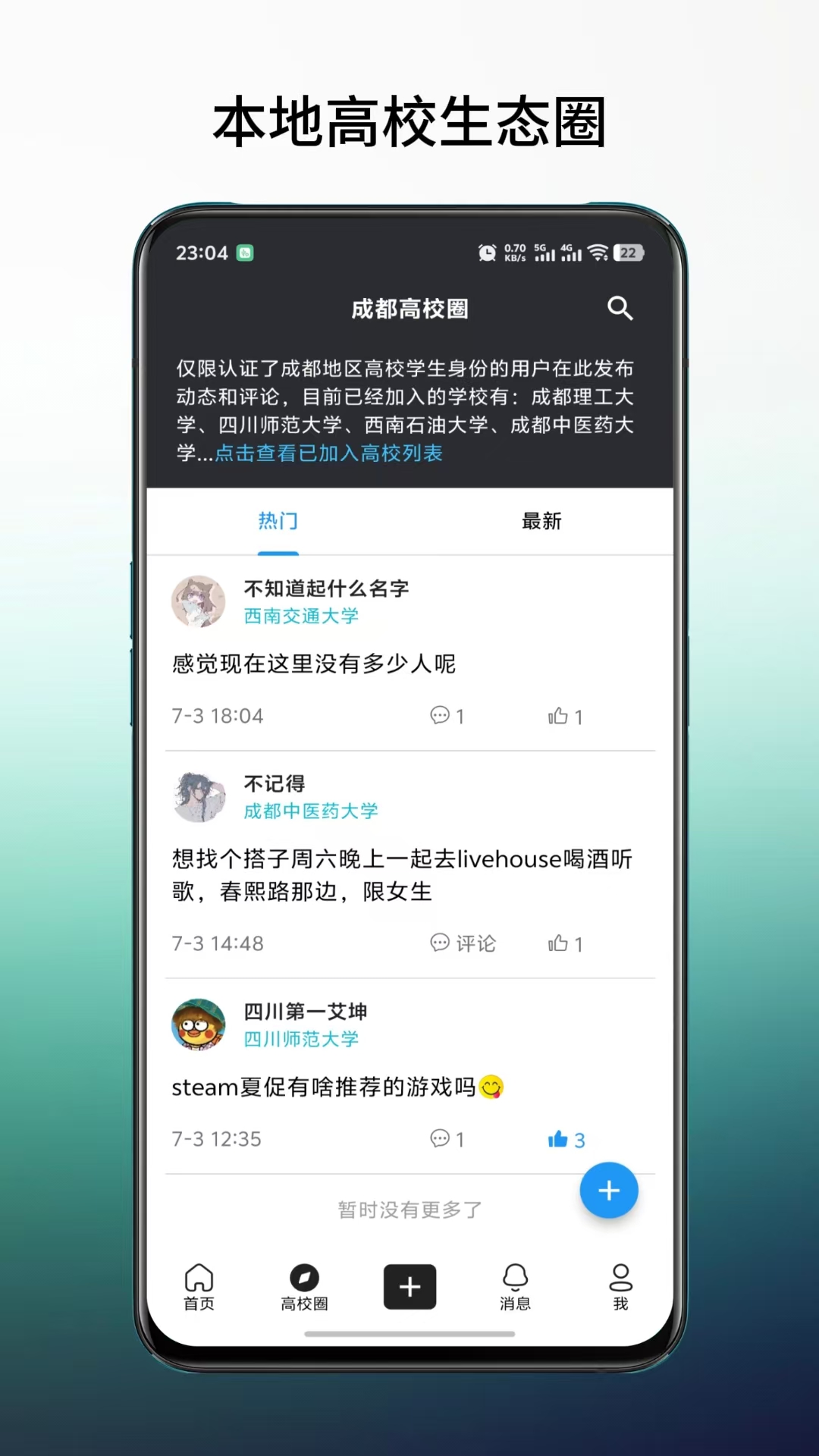 橙鲤校园展示图2