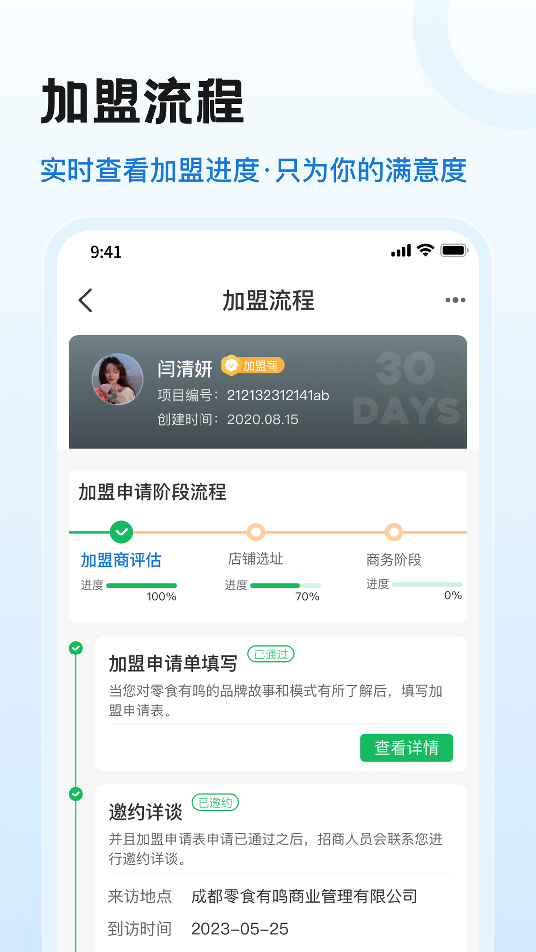 零食有鸣app展示图3