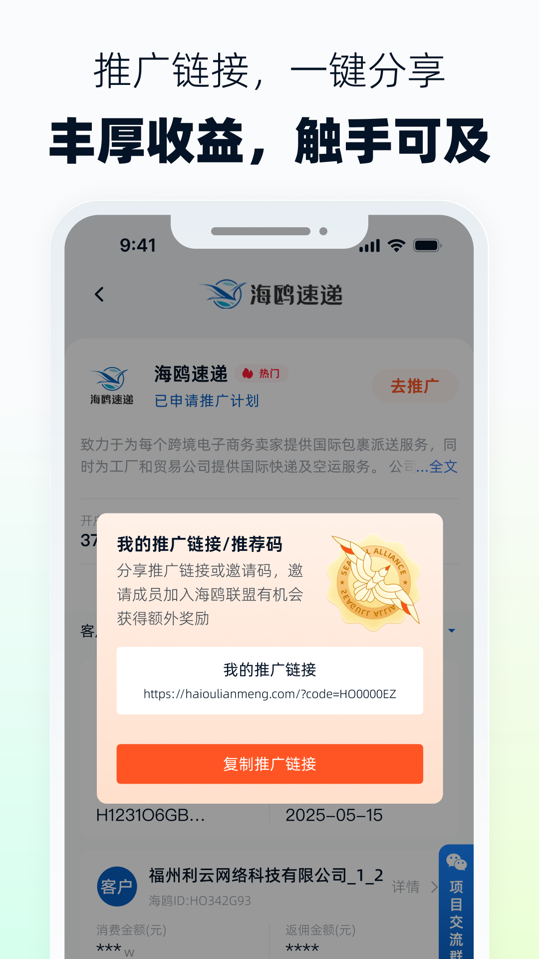 海鸥联盟app展示图2