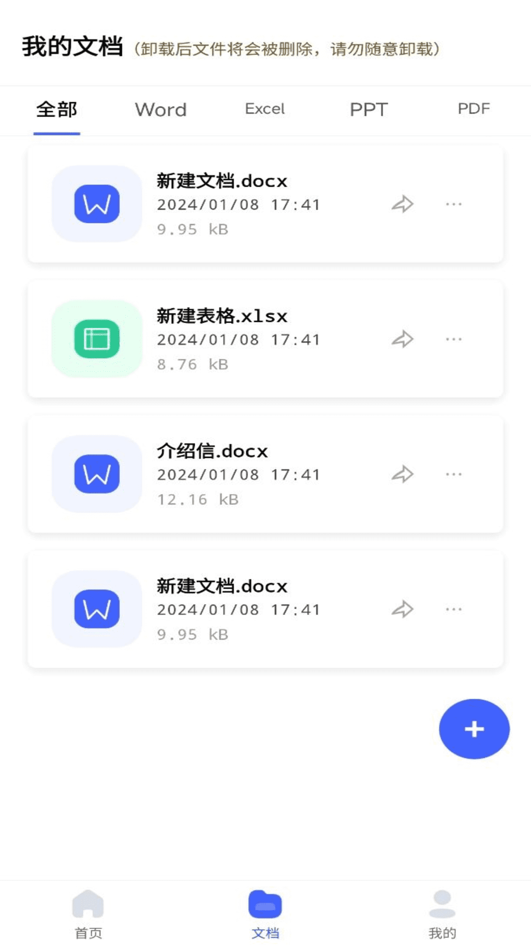 word文档手机编辑器展示图2