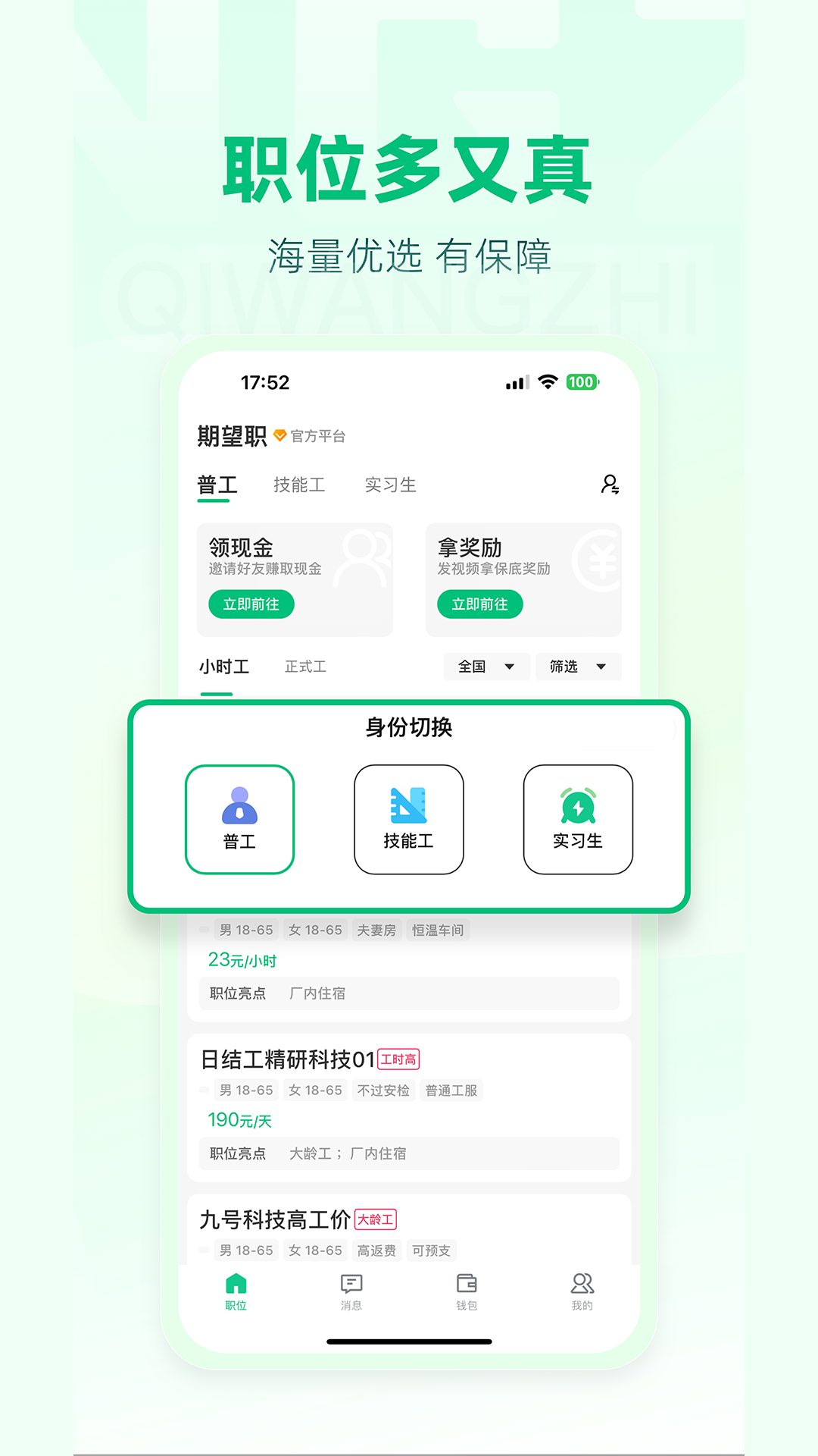 期望职app展示图2