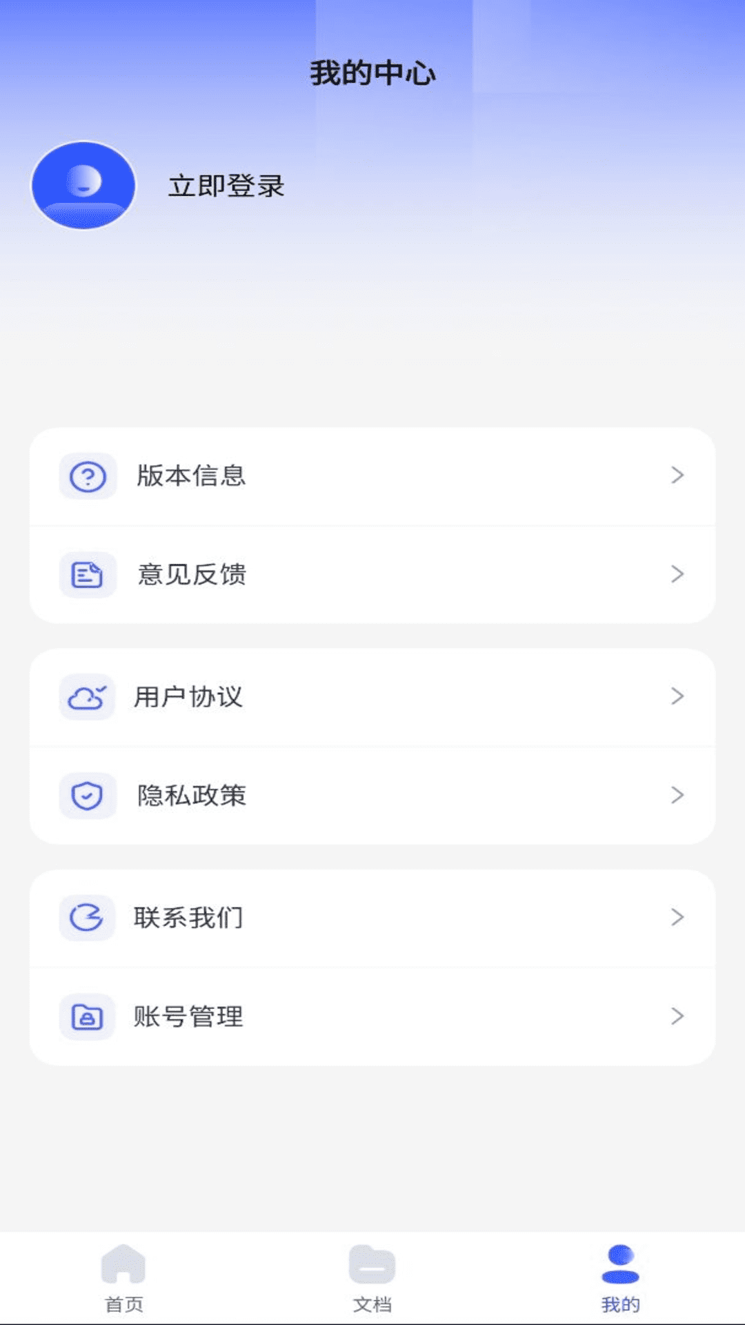 word文档手机编辑器展示图4