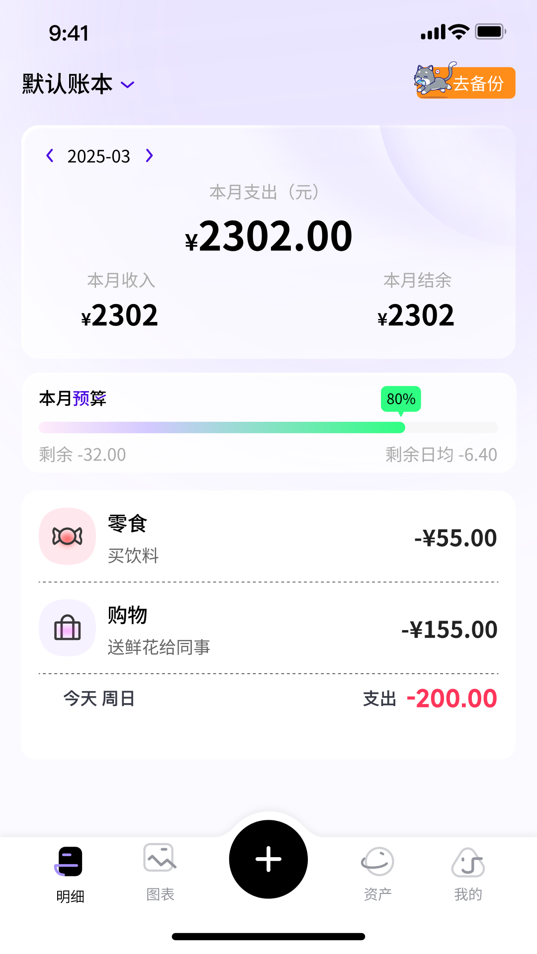 花喵记账展示图3