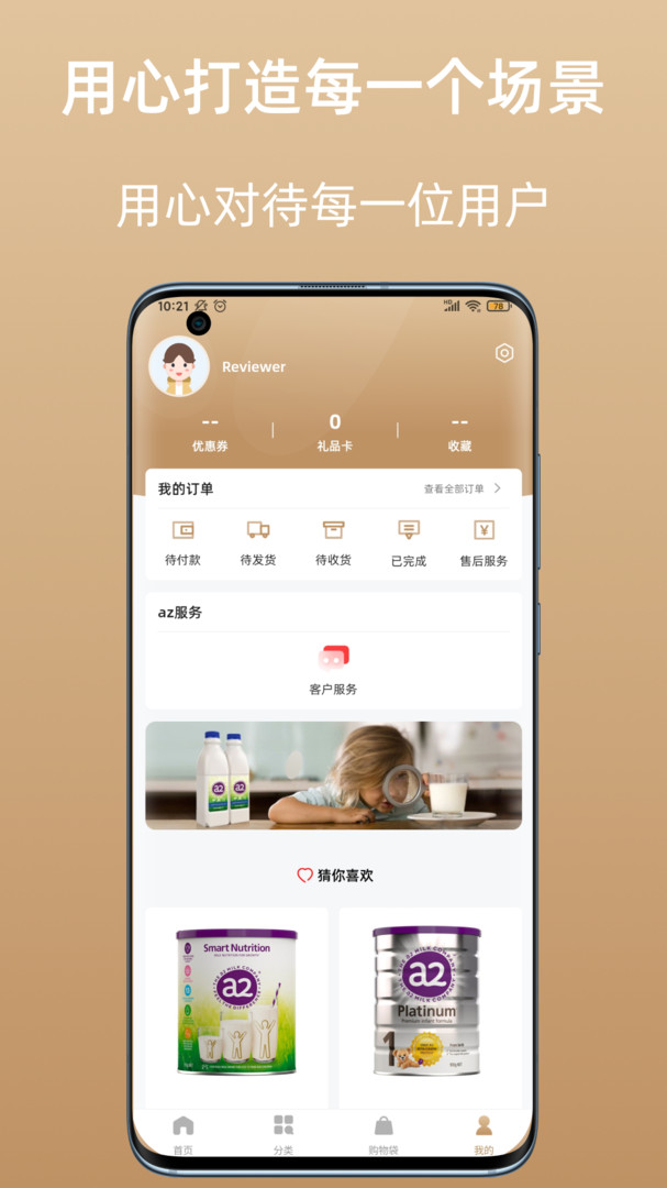 az全球购展示图3