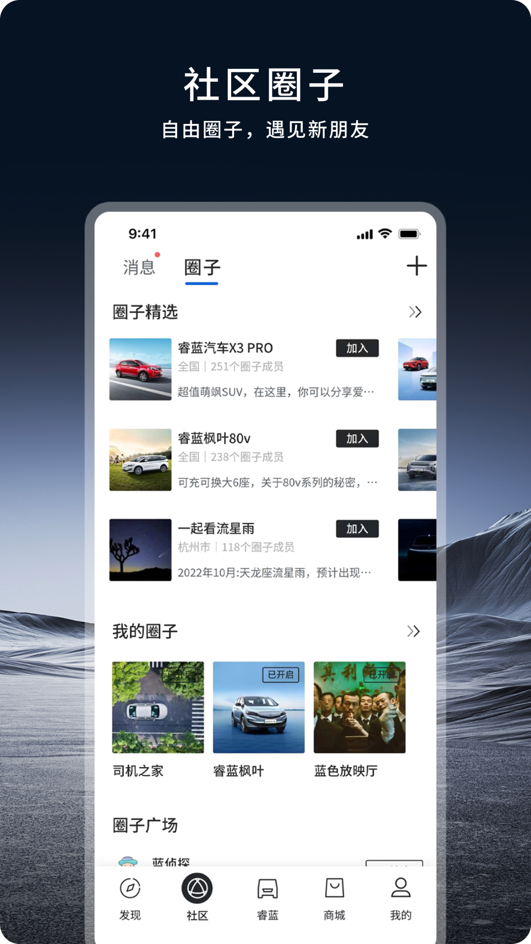 睿蓝汽车app展示图2