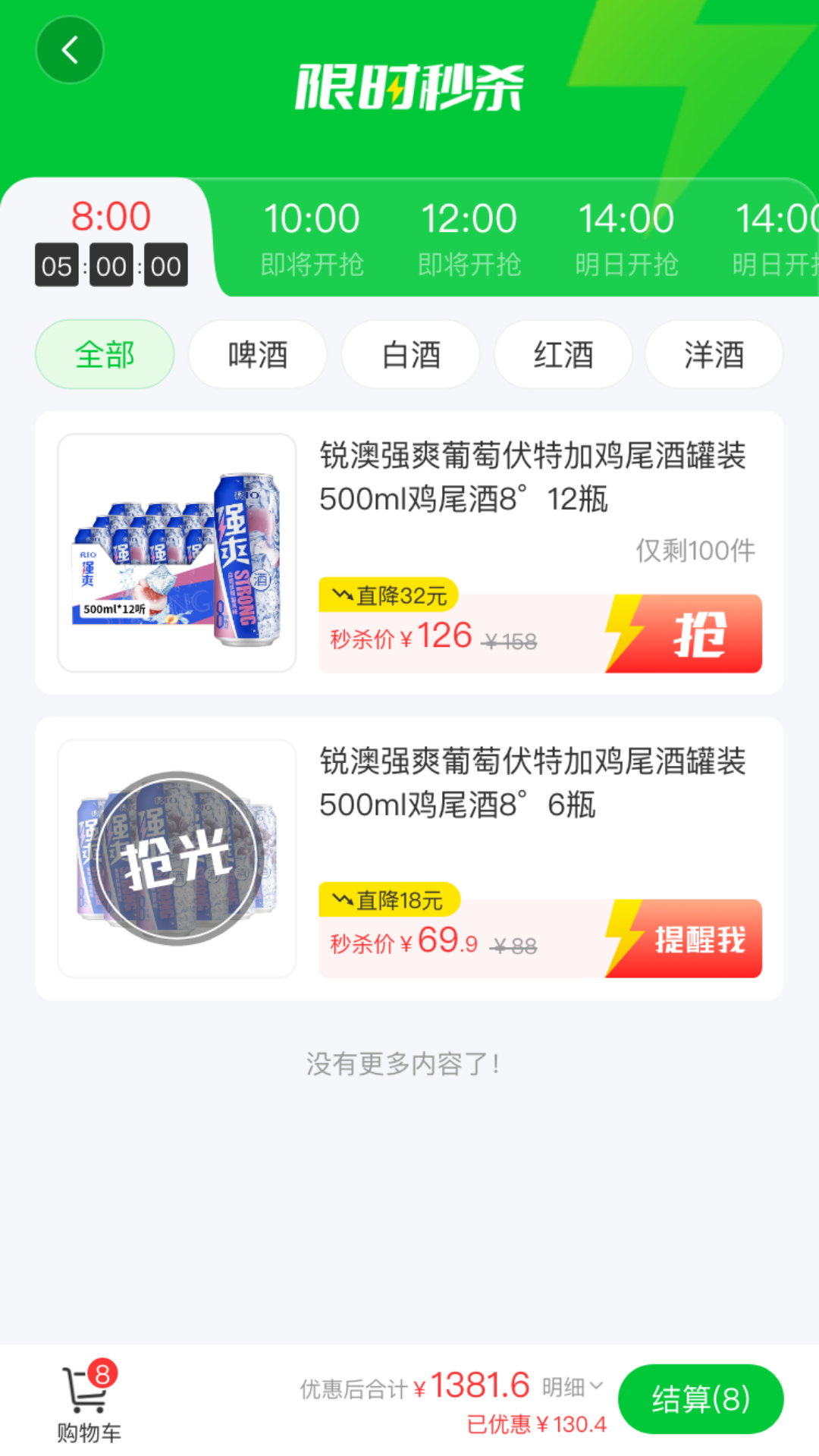 酒师兄app展示图4