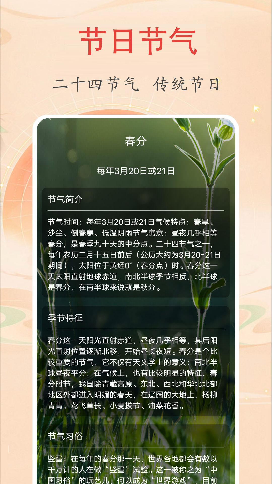 时光万年历展示图4