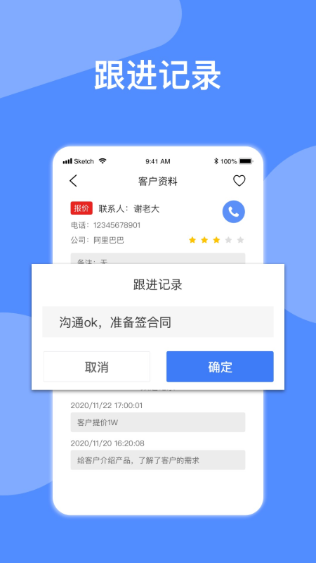 电销星自动拨号展示图2