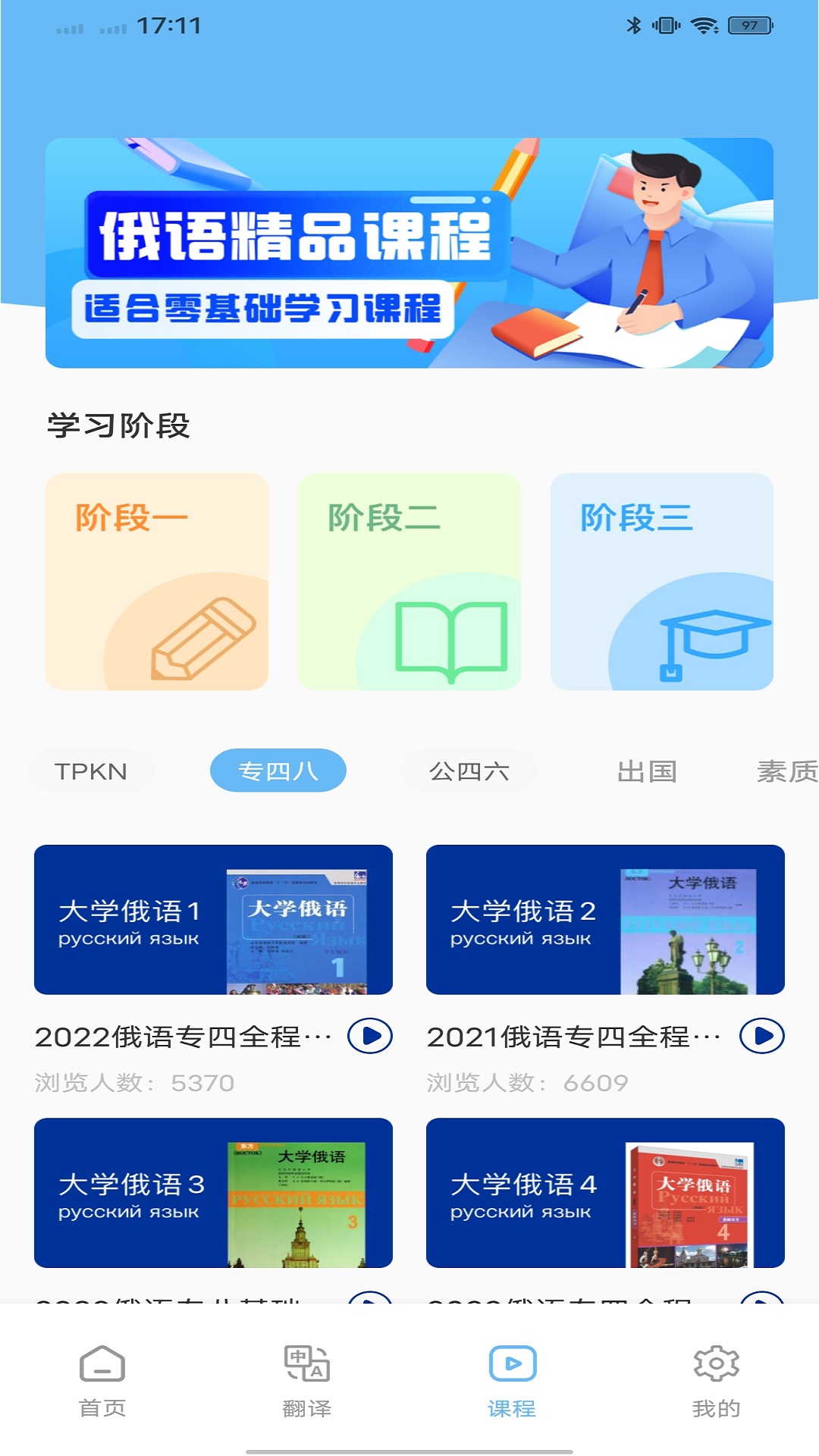 俄语入门app展示图3
