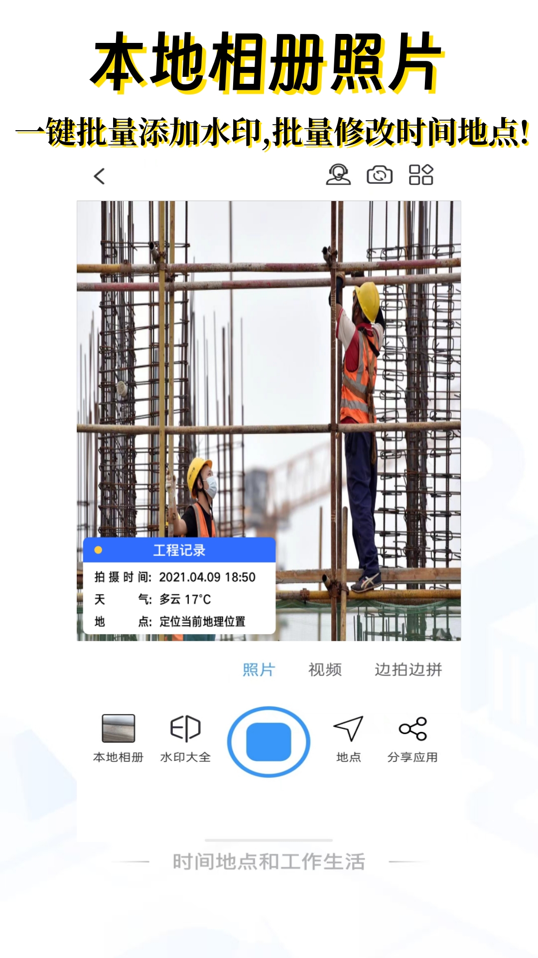 编辑水印打卡相机展示图3