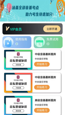 音基俱乐部app展示图2