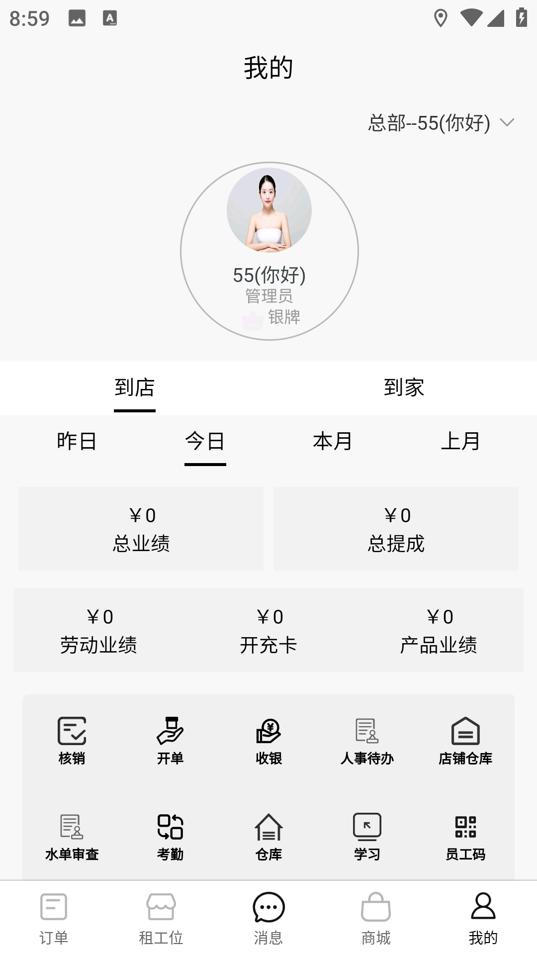 TOTAL LOOK美业到家展示图1
