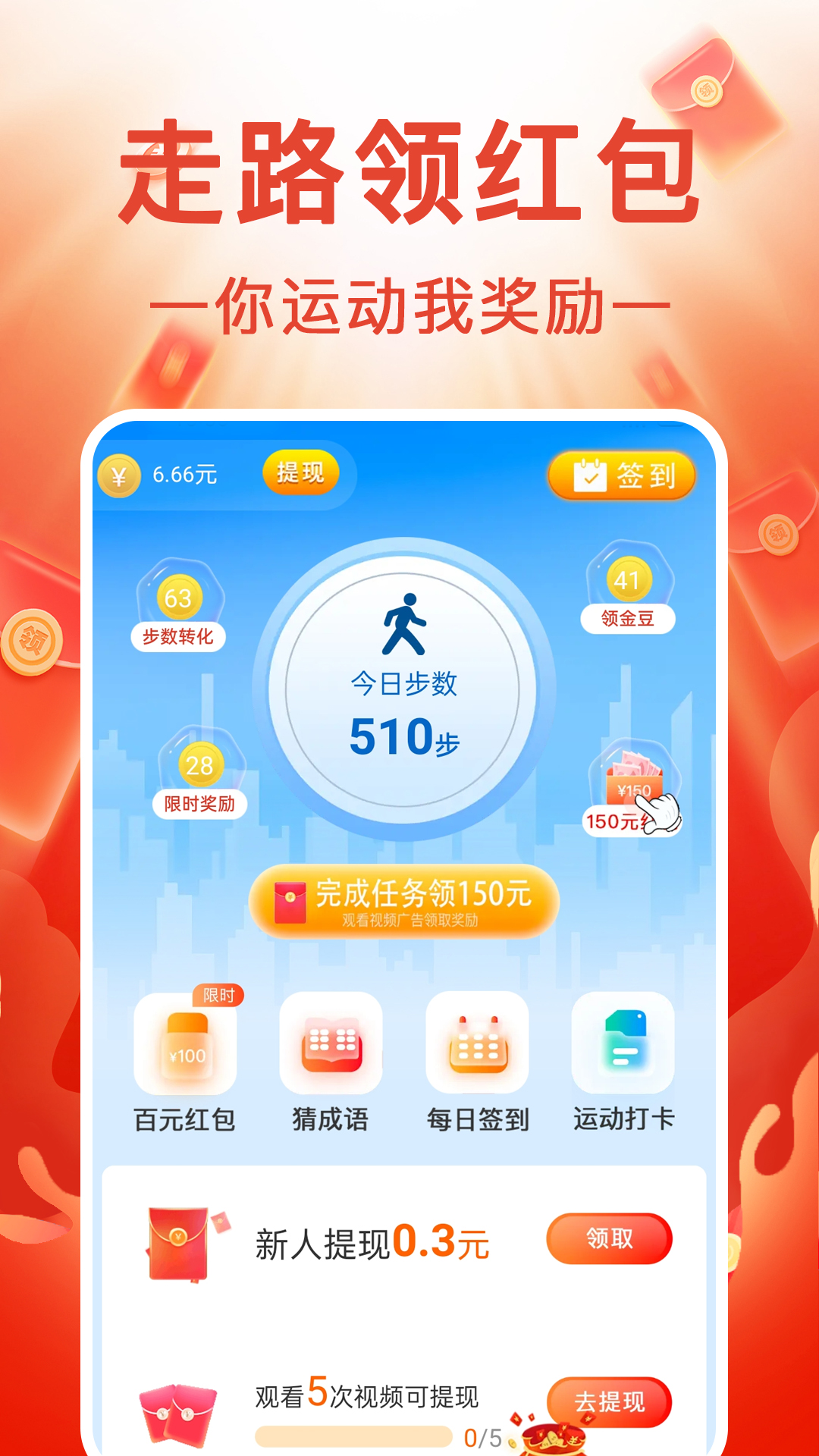 时刻计步app展示图1