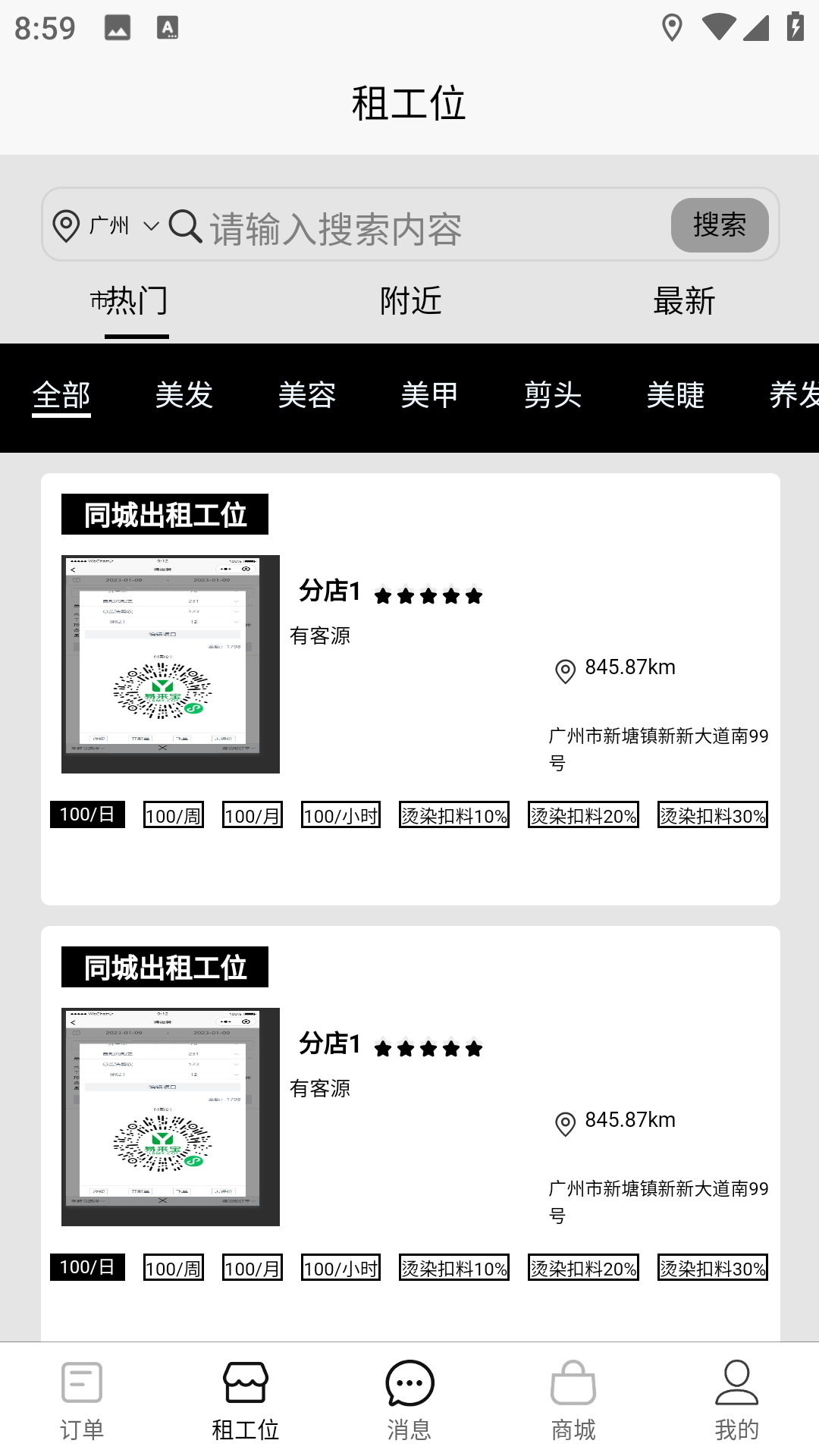 TOTAL LOOK美业到家展示图3