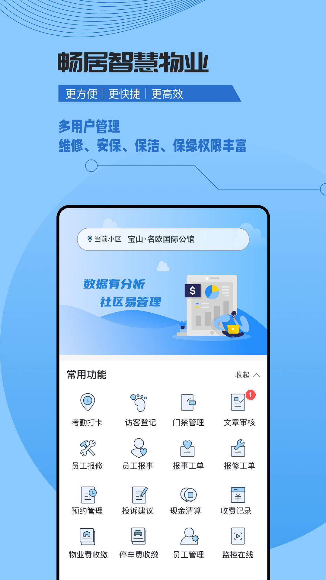 数字家园管理端展示图1