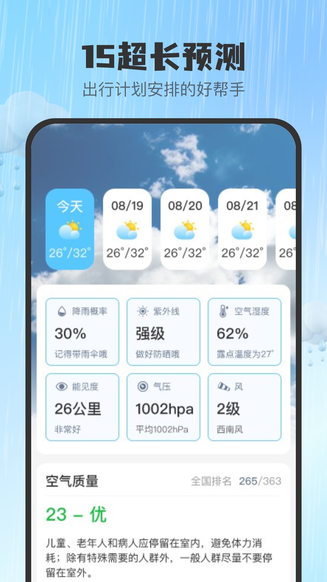 5G智报天气展示图2