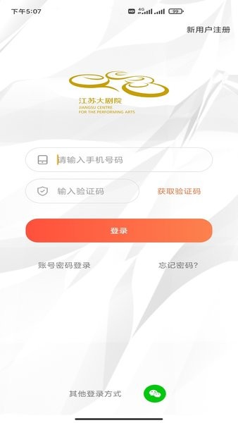 江苏大剧院app展示图3