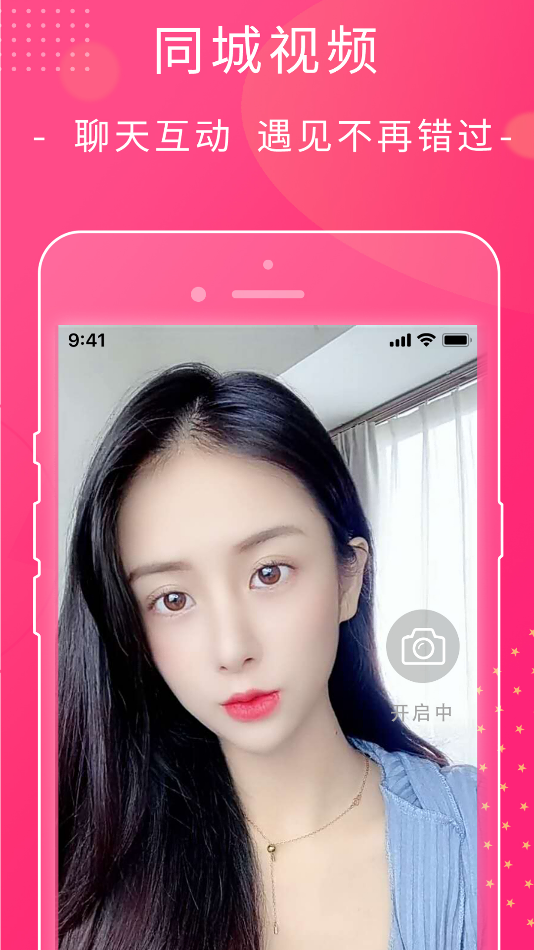 萱恋app展示图2