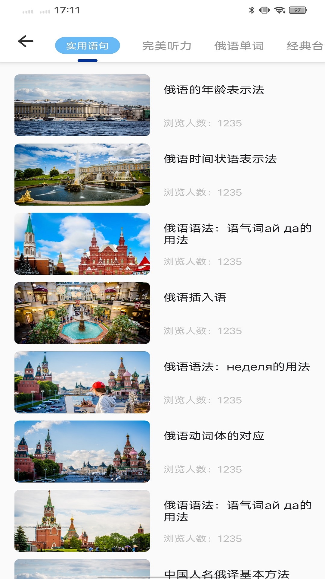 俄语入门app展示图4