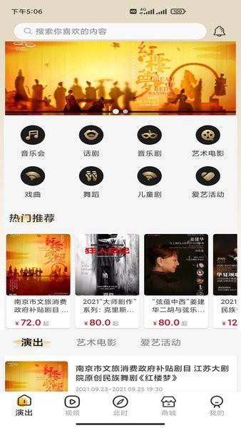 江苏大剧院app展示图2