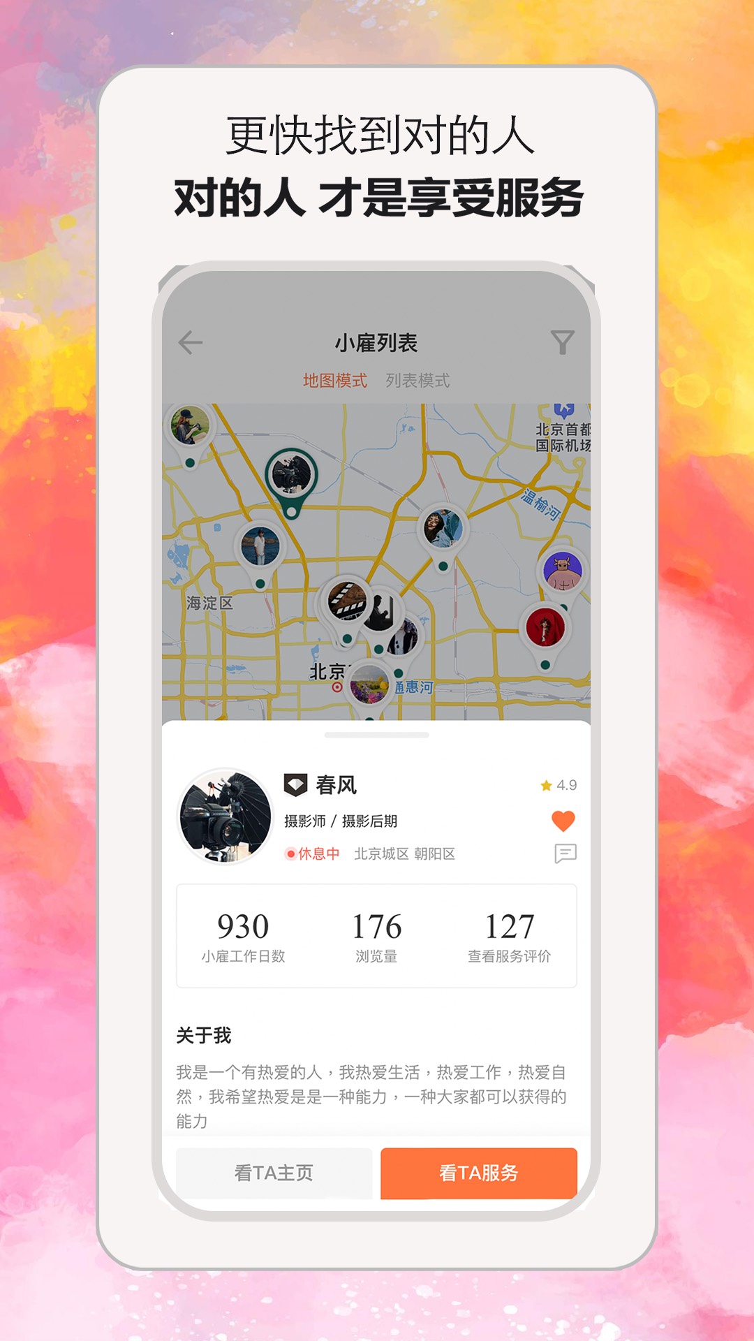 小雇展示图2