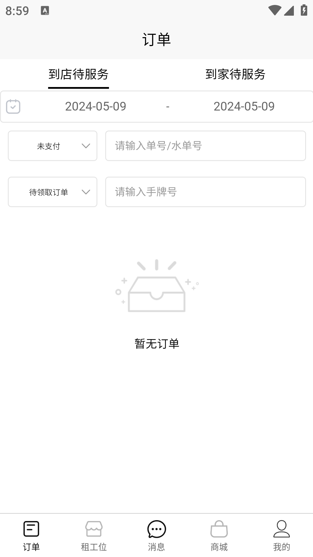TOTAL LOOK美业到家展示图4