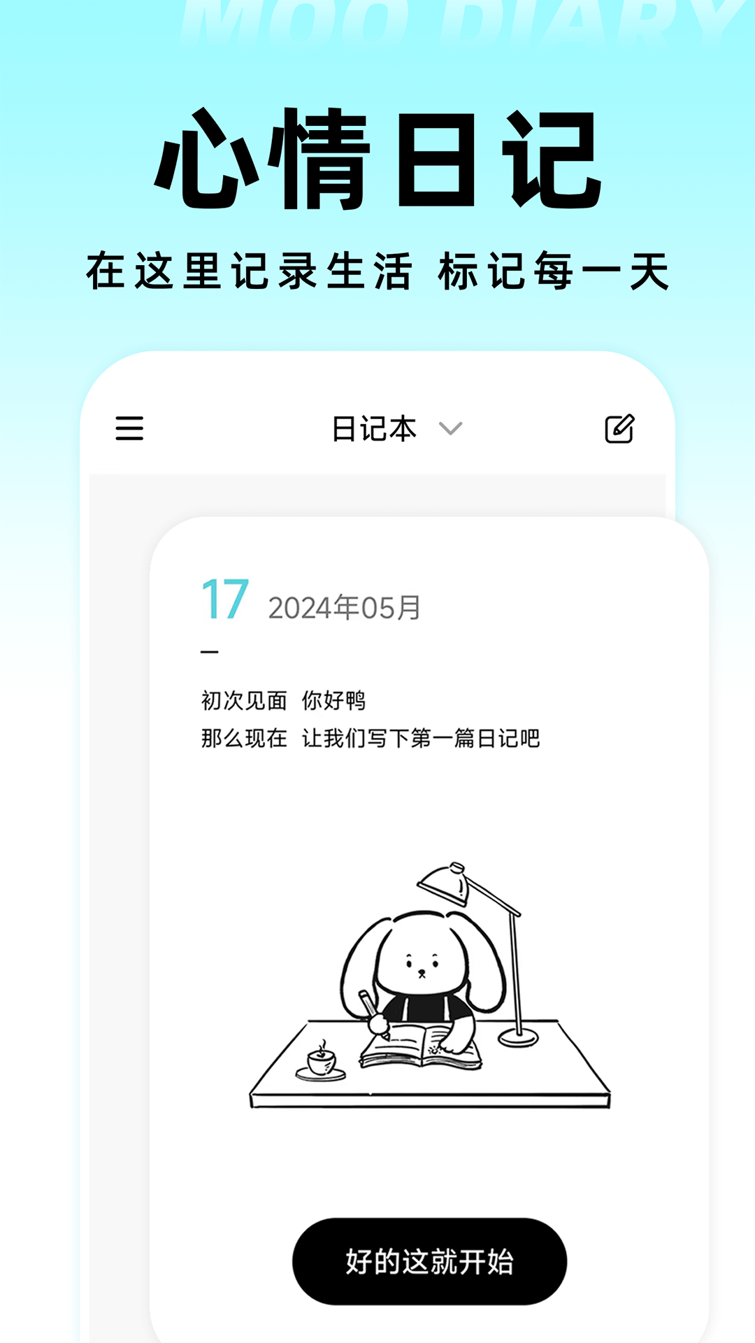 Moo日记展示图1
