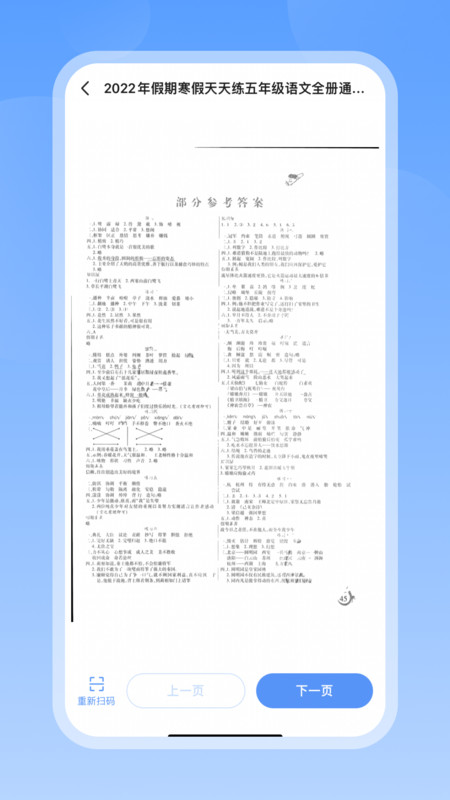 答案来了app展示图3
