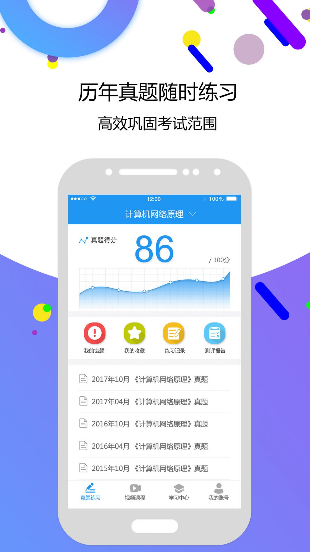 自考智题库展示图3