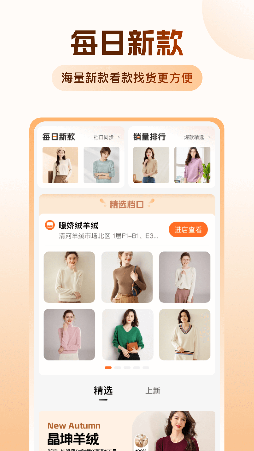 绒衫网app展示图2