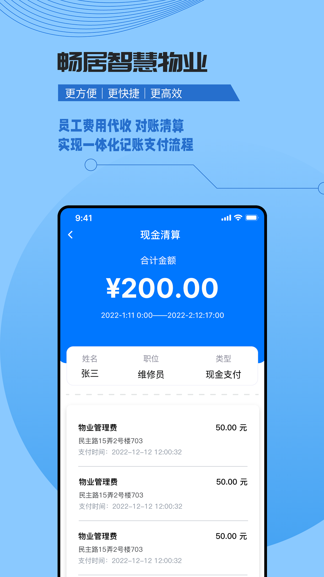 数字家园管理端展示图4