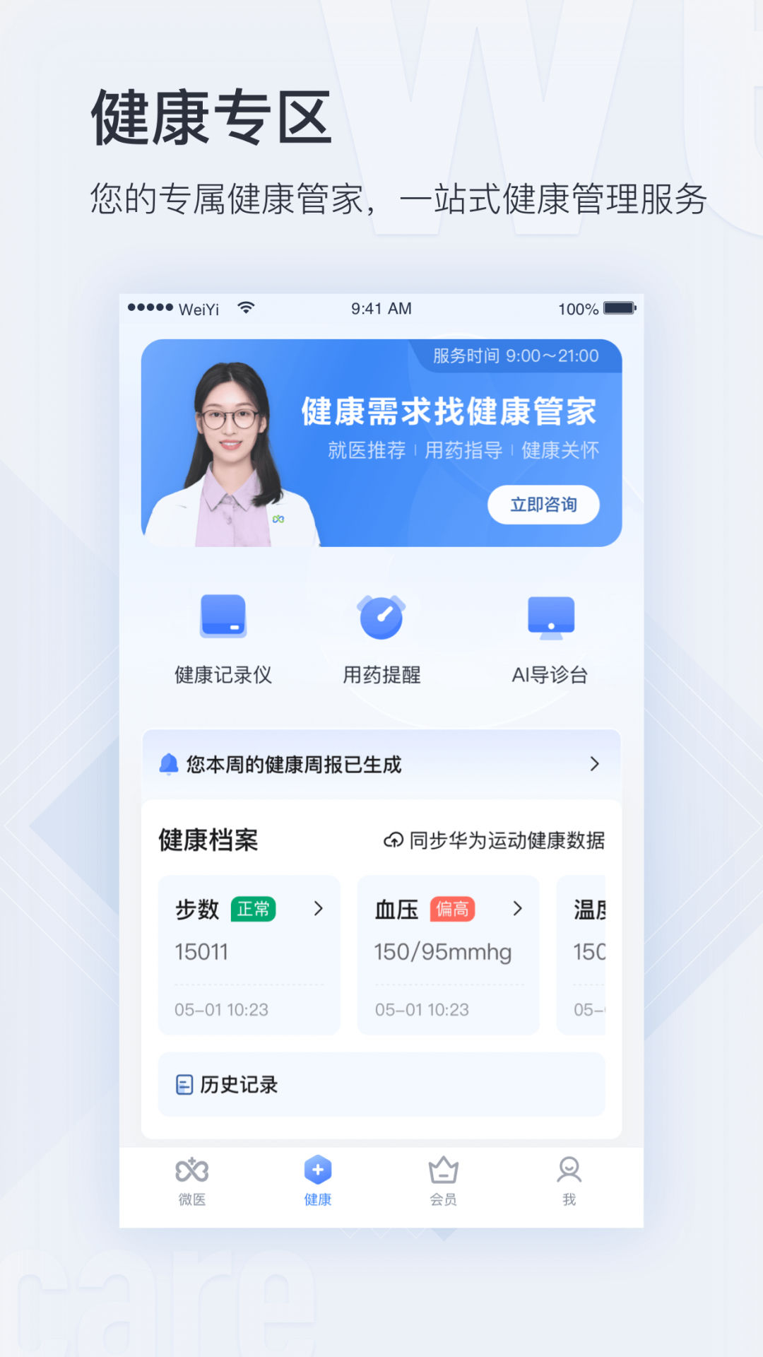 微医app展示图4