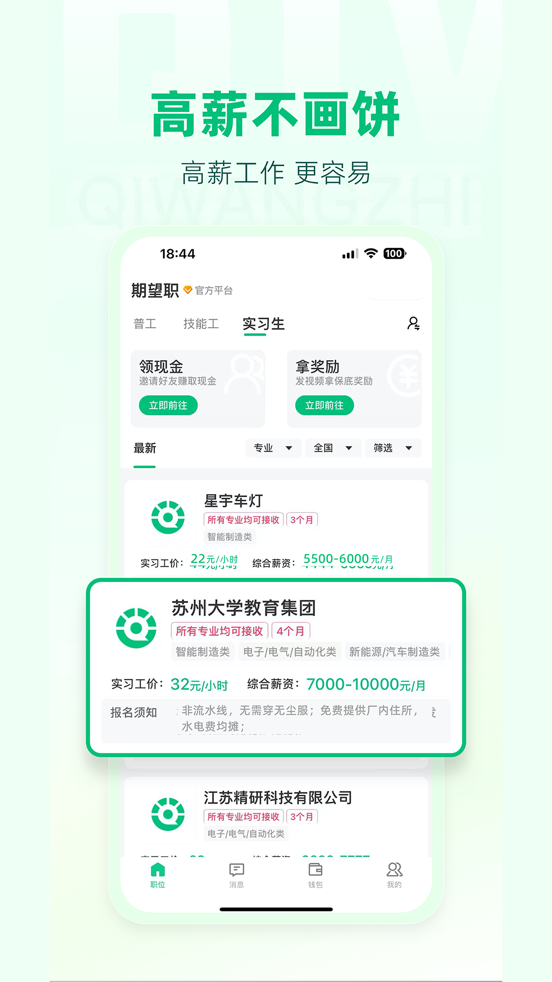期望职app展示图1