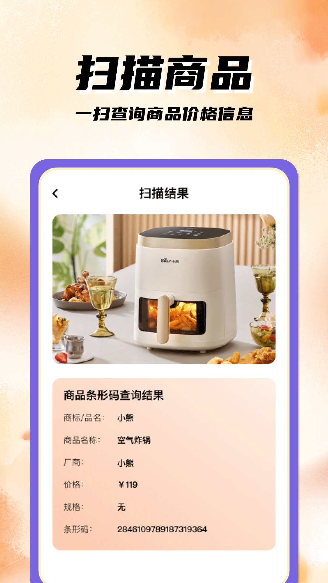 扫码二维码app展示图2