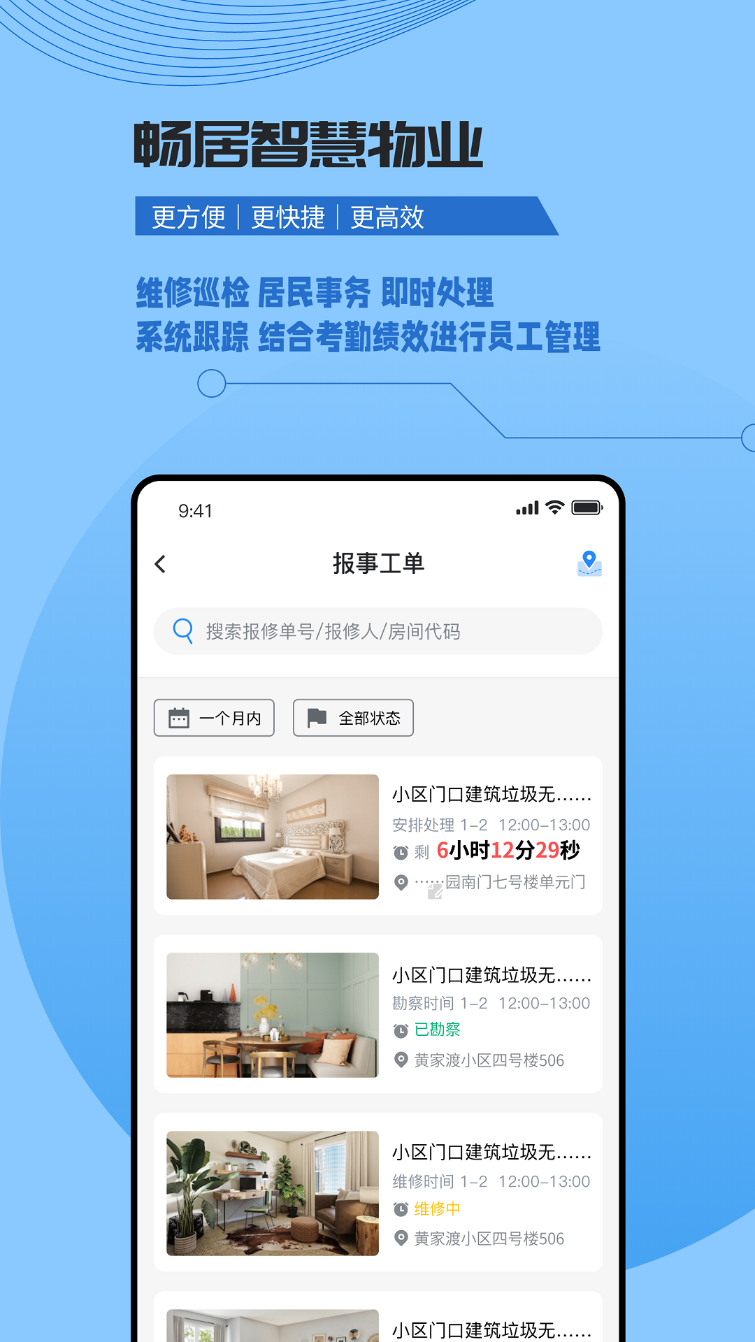 数字家园管理端展示图2