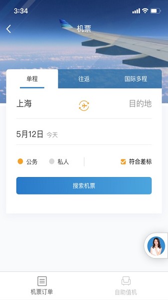 在途商旅app展示图2