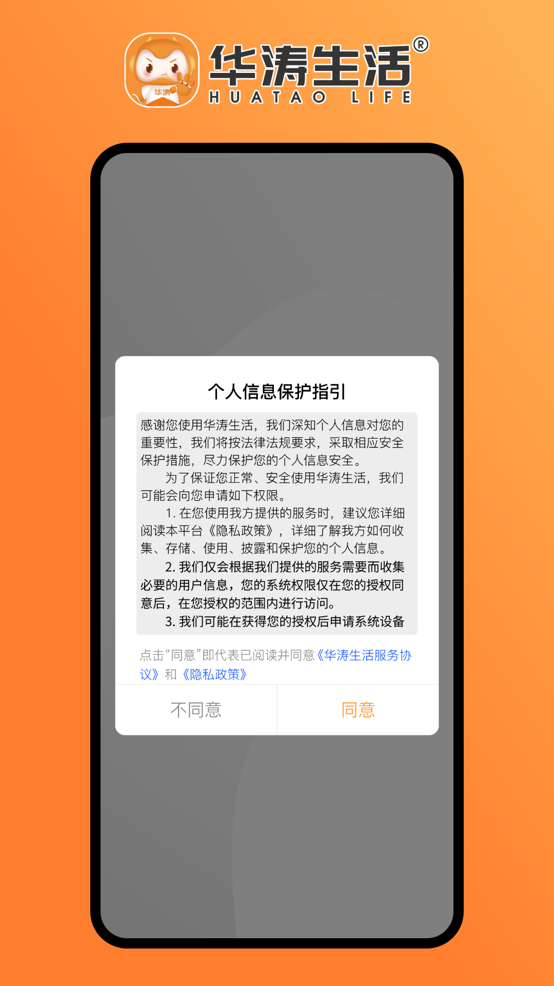 华涛生活app展示图4