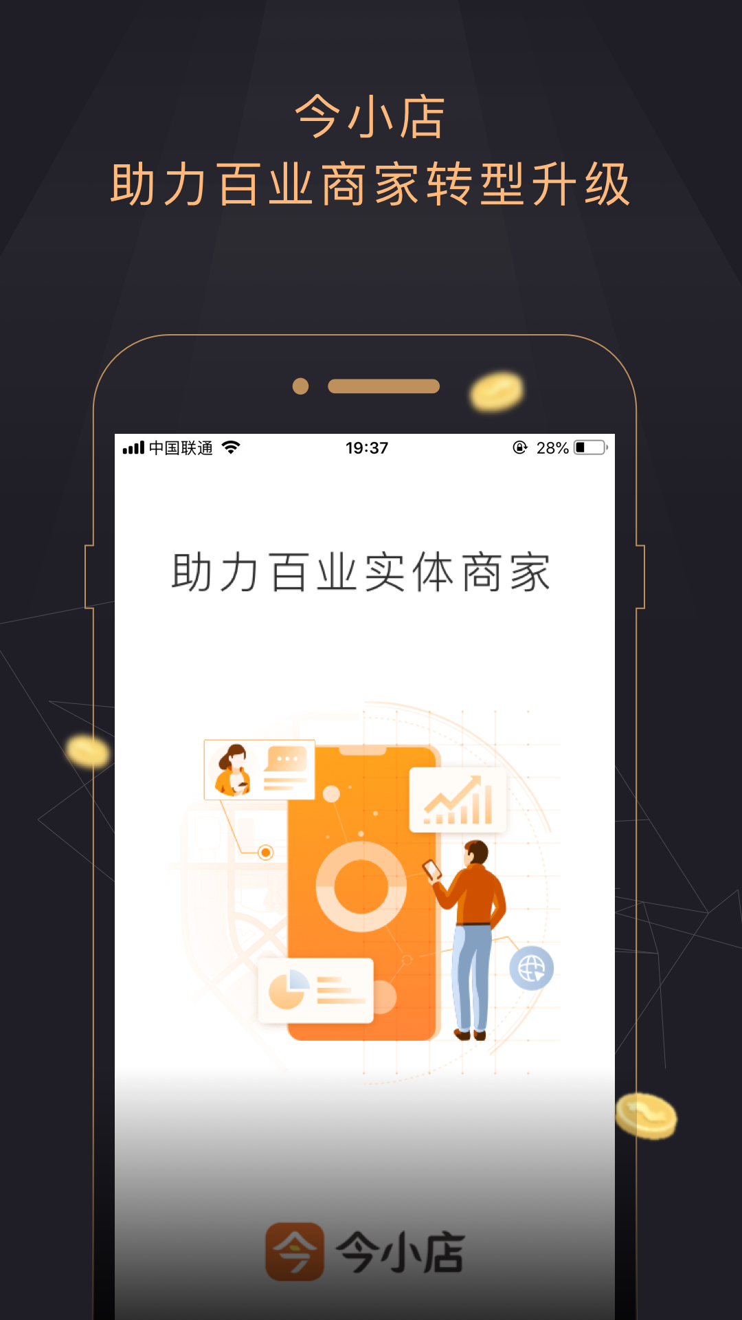 今小店app展示图1