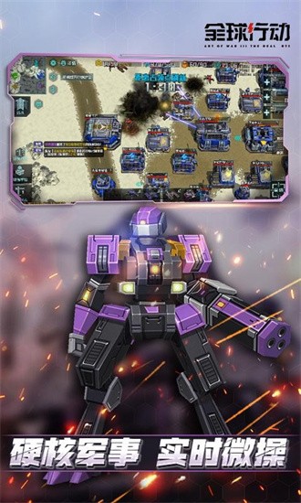 全球行动展示图1