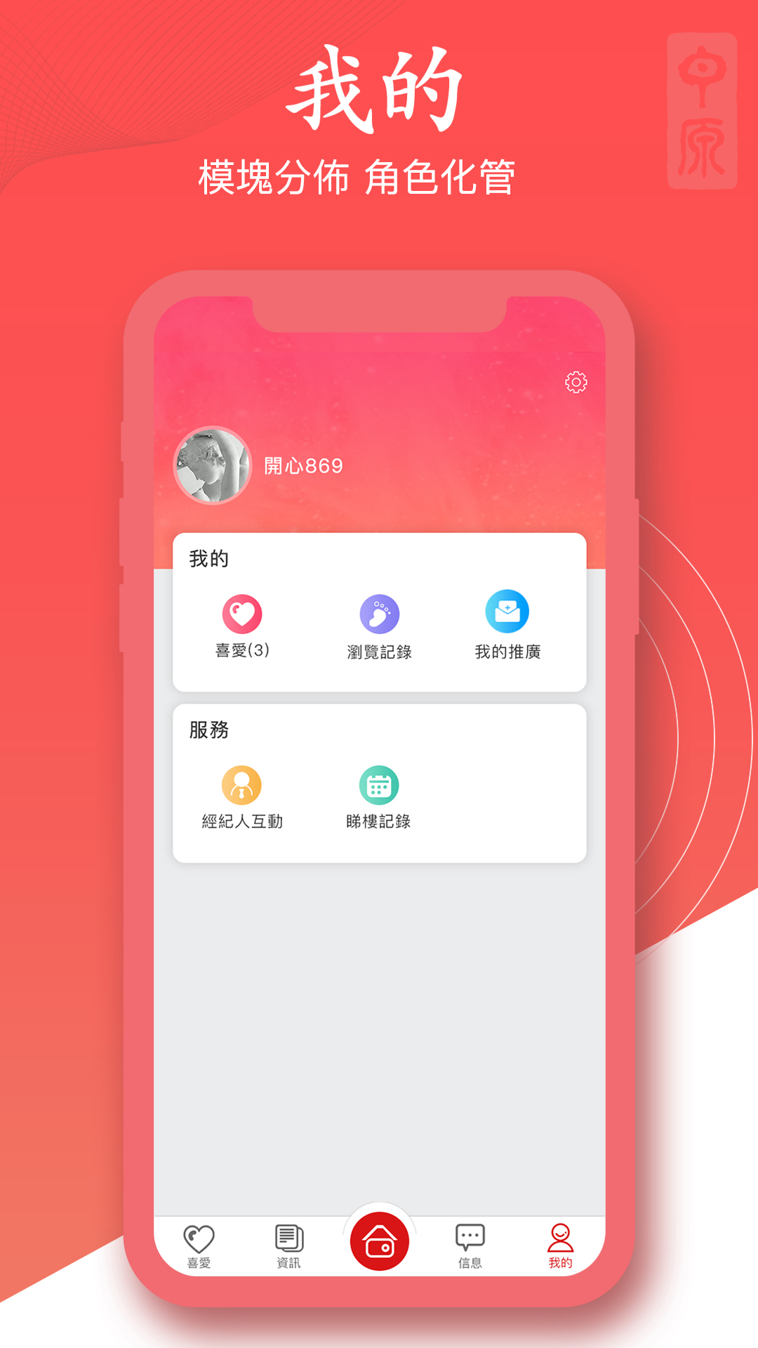 澳门找房app展示图3