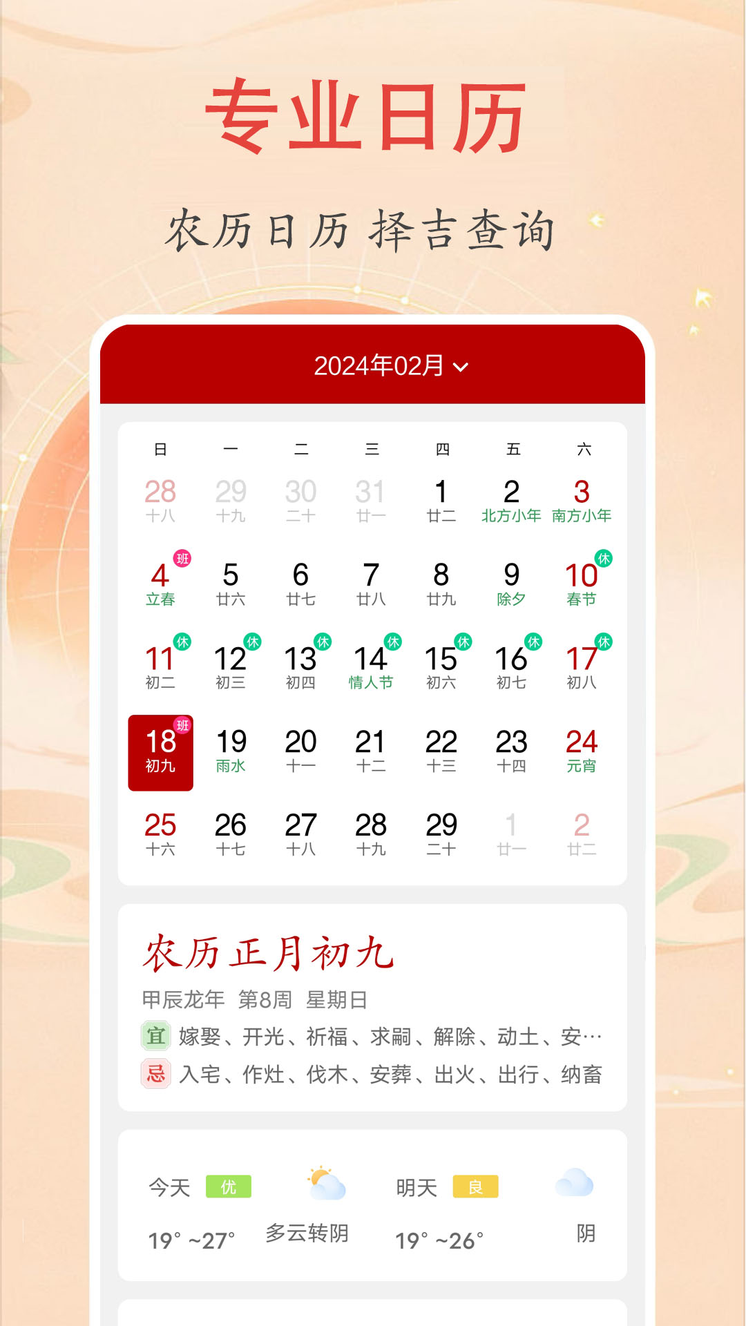 时光万年历展示图1