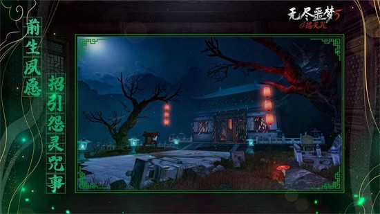 无尽噩梦5怨灵咒免广告展示图3