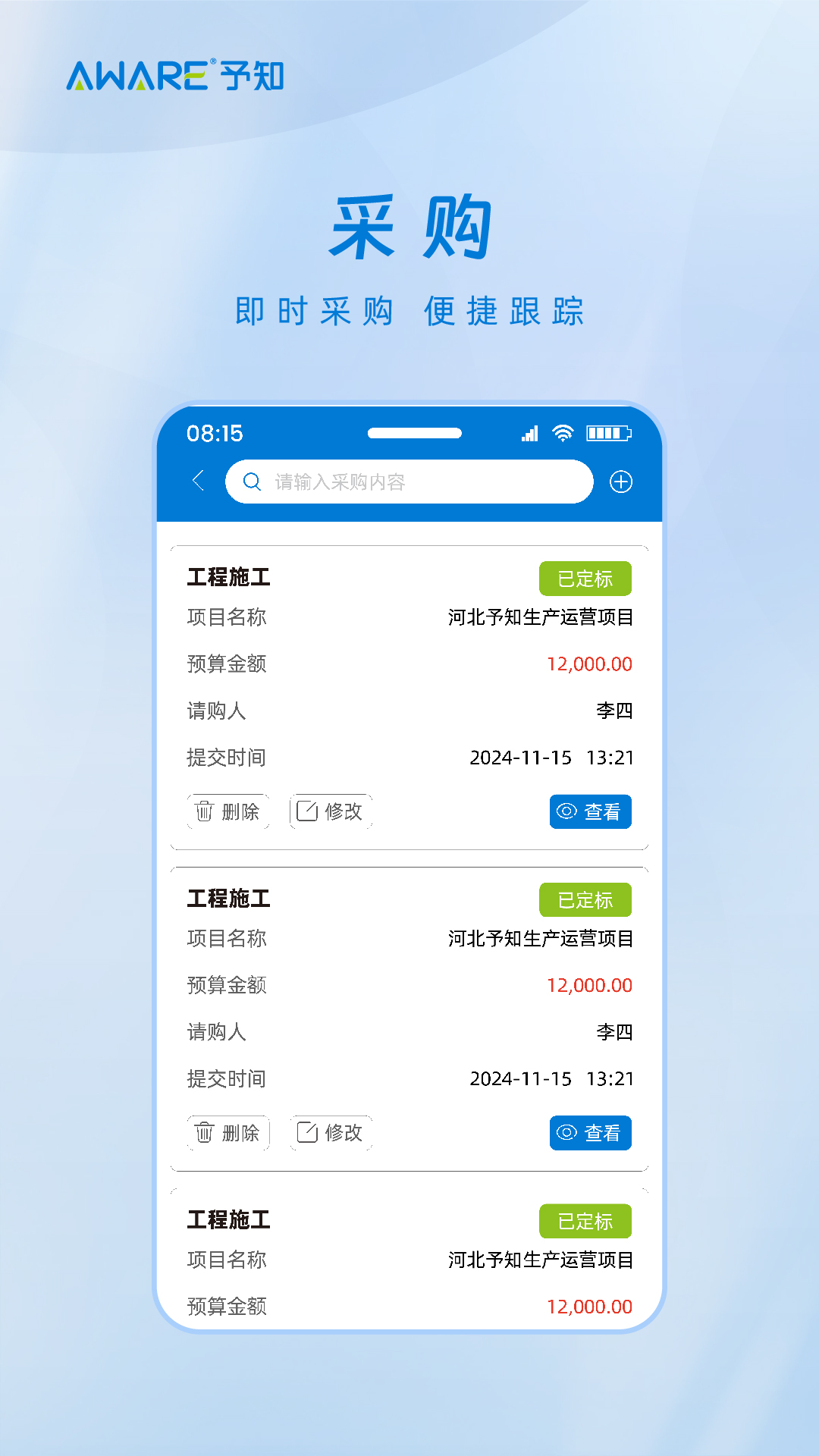 予知环保app展示图3